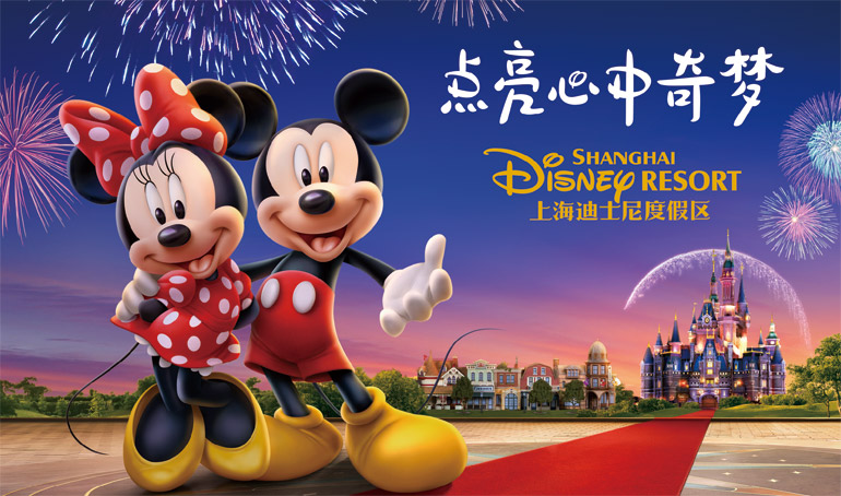 限量上海迪士尼度假區門票