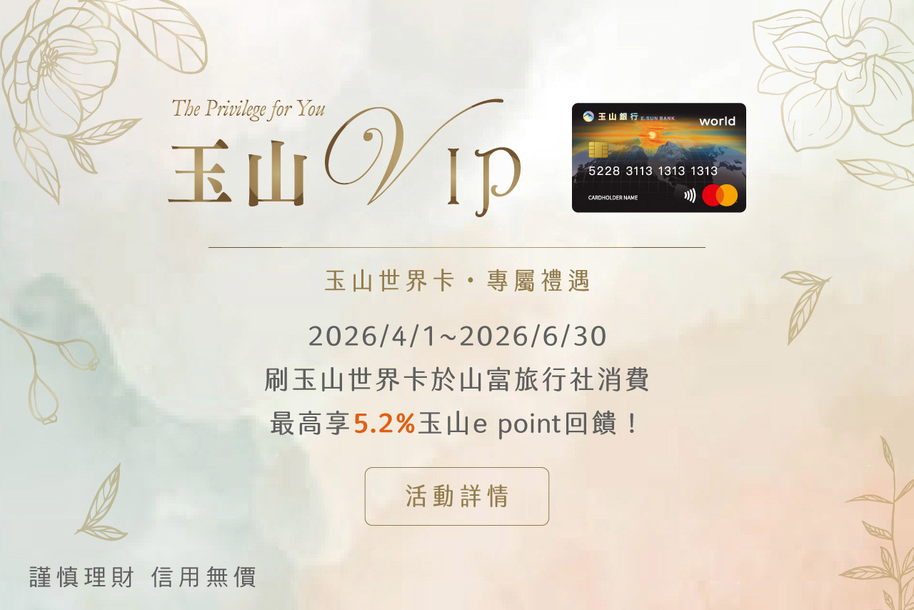 玉山銀行