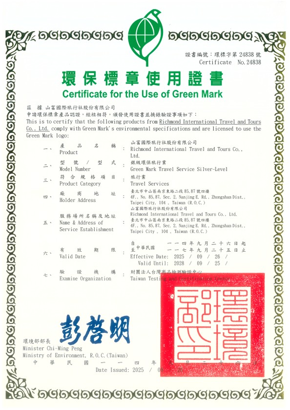 環保標章使用證書