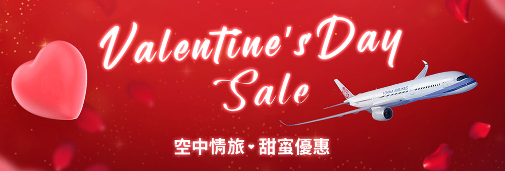 中華航空-2023年西洋情人節促銷