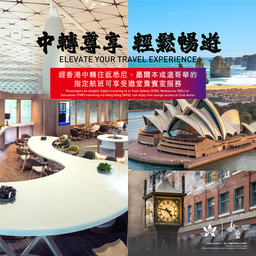 【香港航空】遨堂貴賓室服務