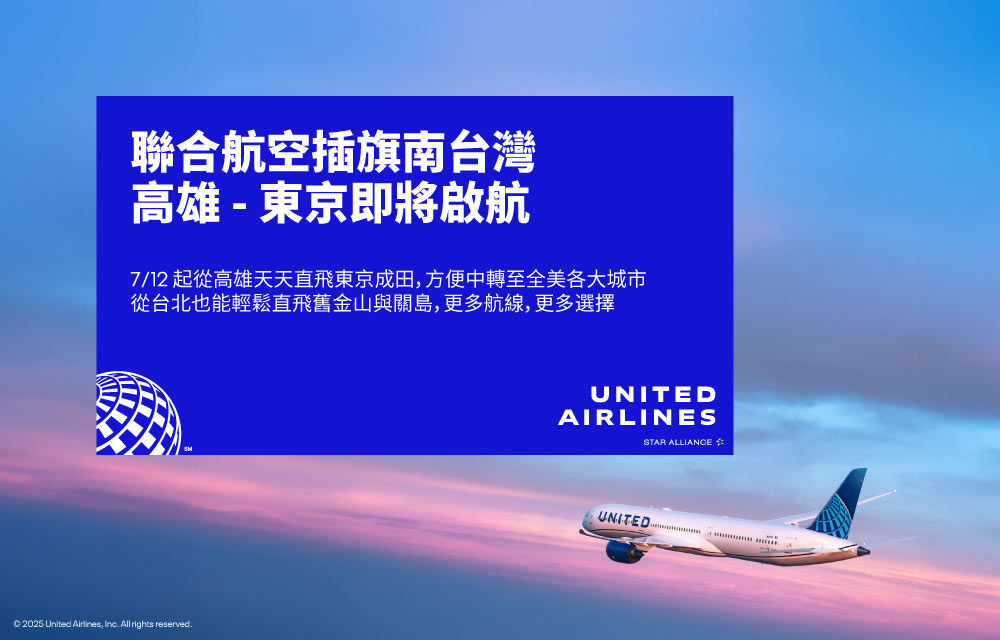 聯合航空-高雄東京 7/12 開航優惠