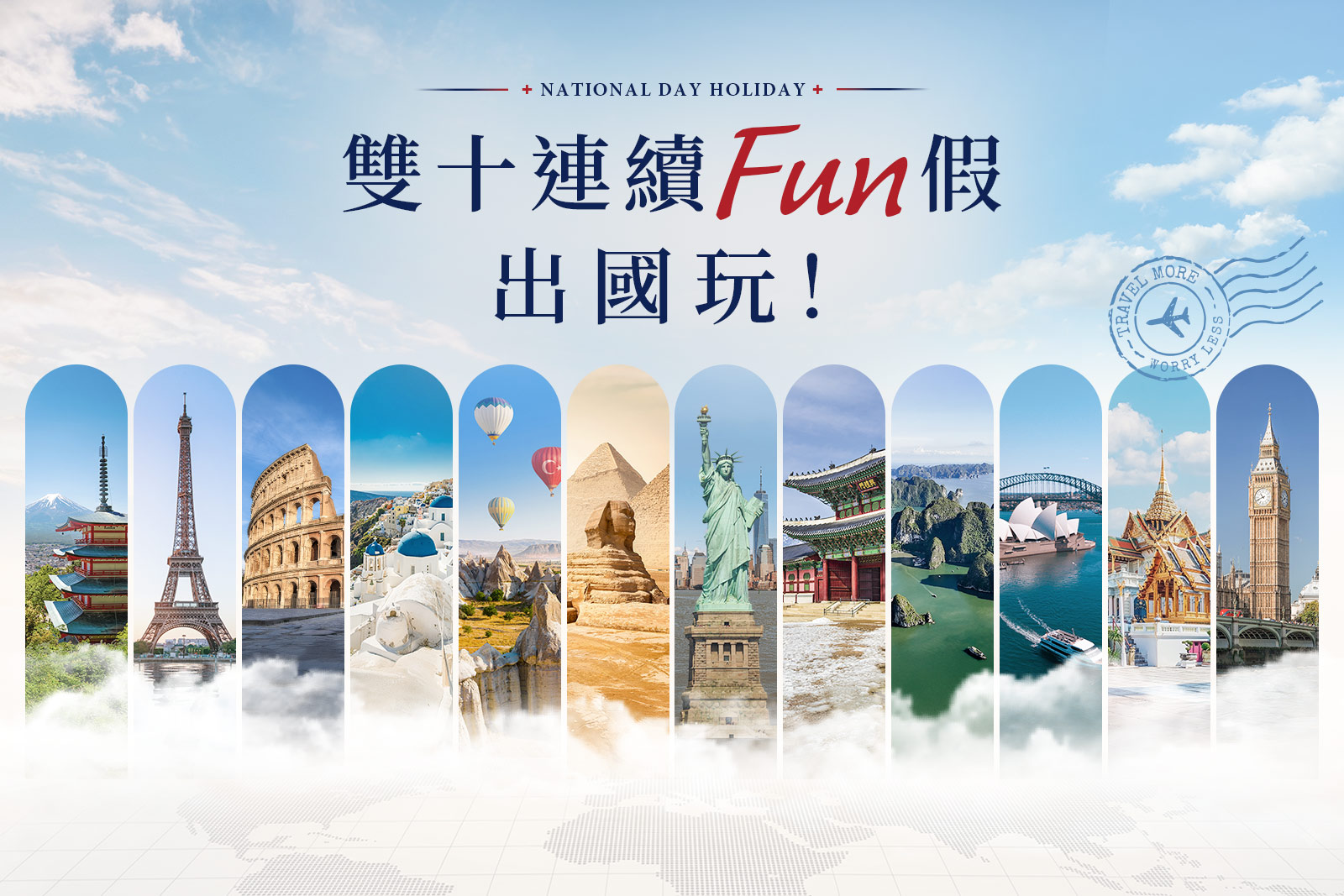2026雙十國慶連假出國攻略