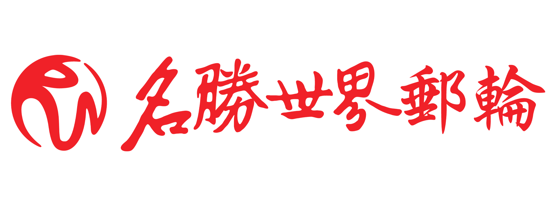 名勝世界壹號 logo