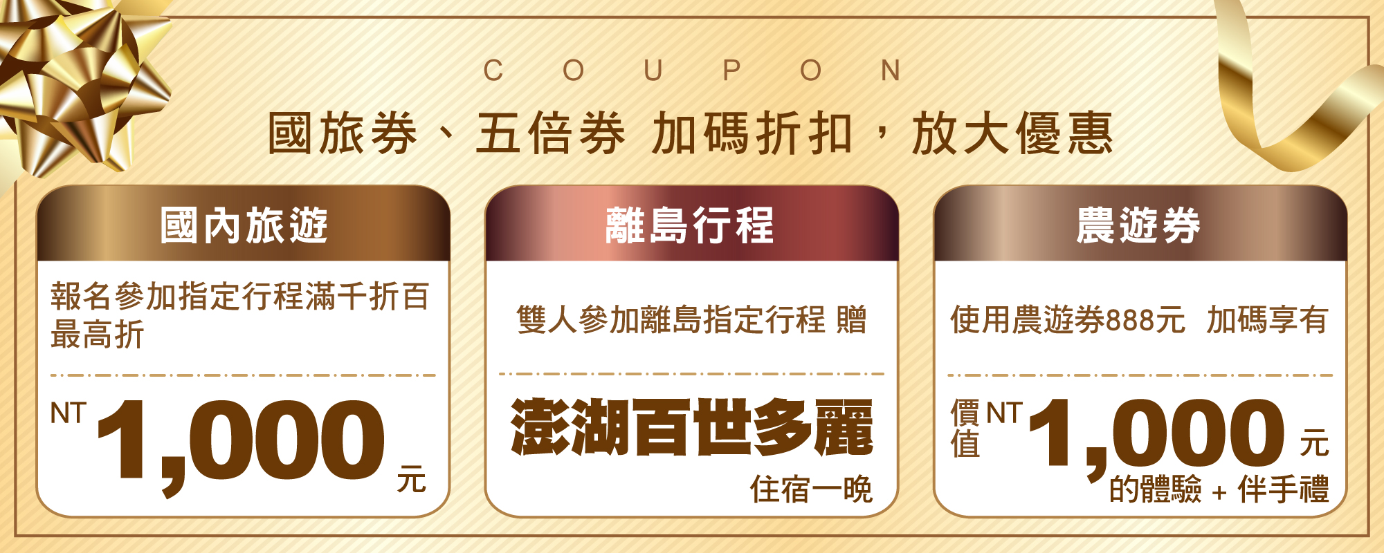 五倍券旅遊優惠