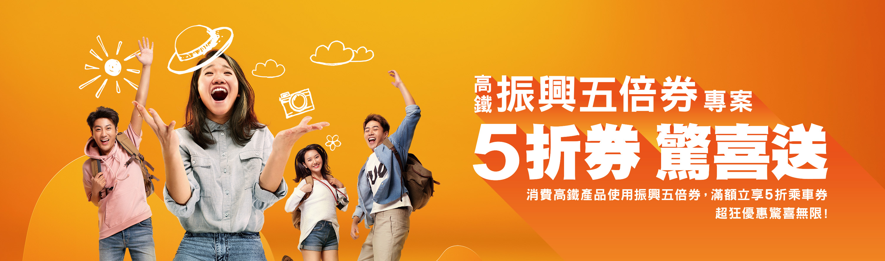 高鐵五星自由配