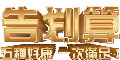 數位振興五倍券