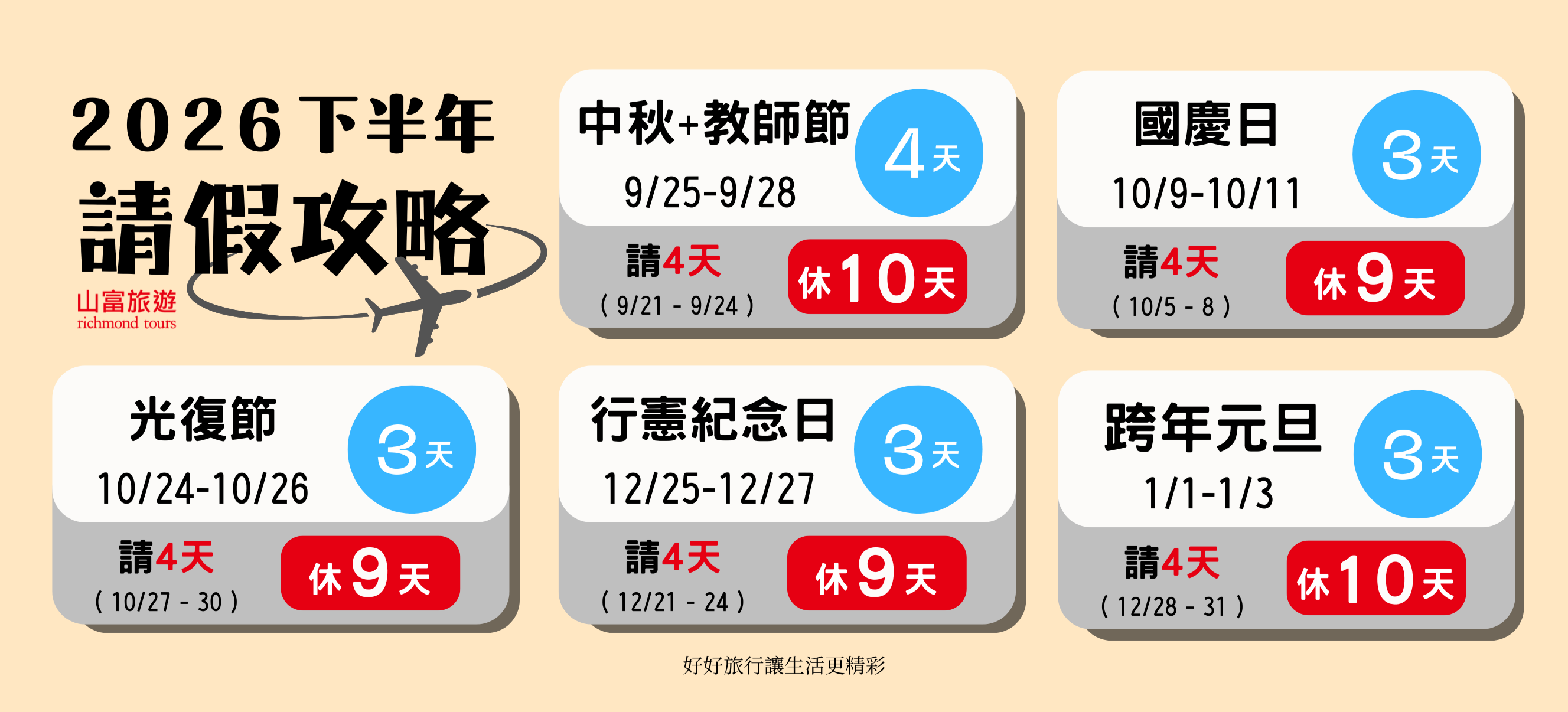 2026 下半年請假攻略